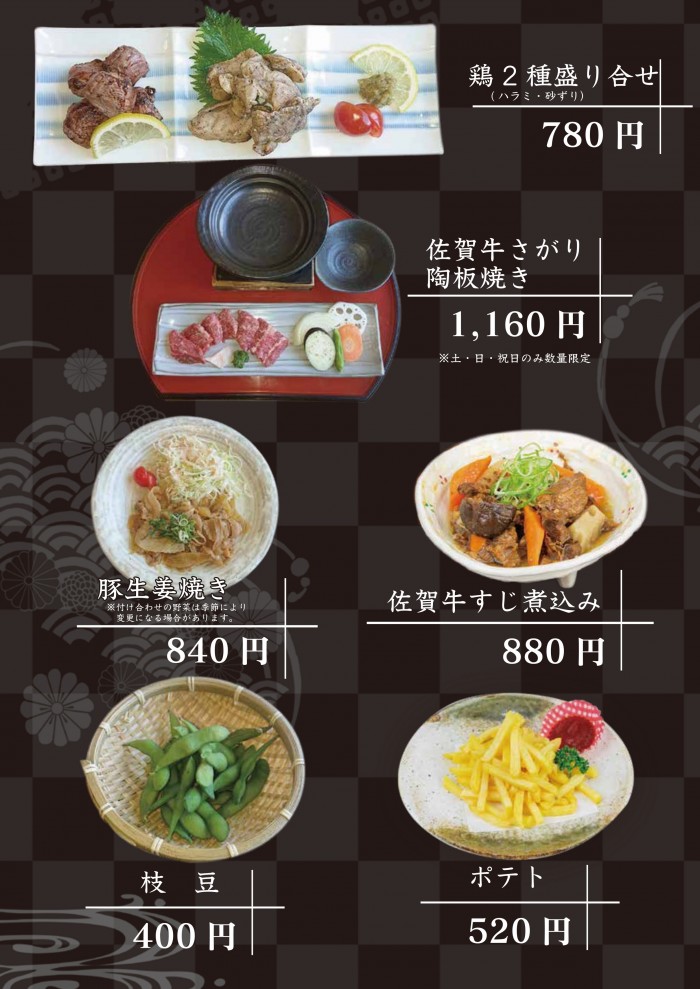 2026年春利休メニュー改定⑦