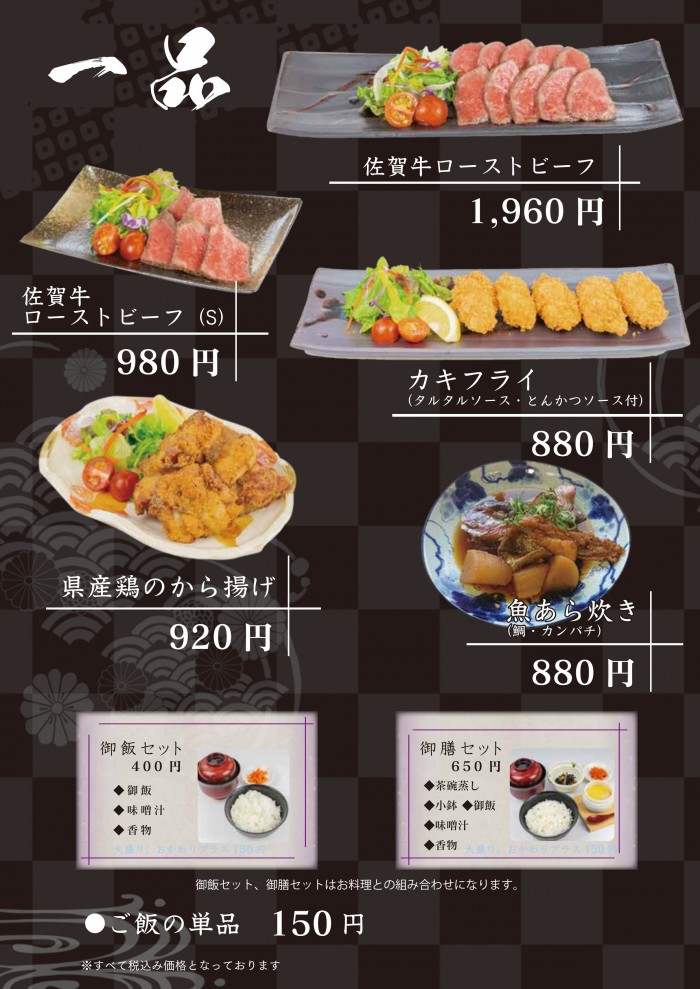 2026年春利休メニュー改定⑥