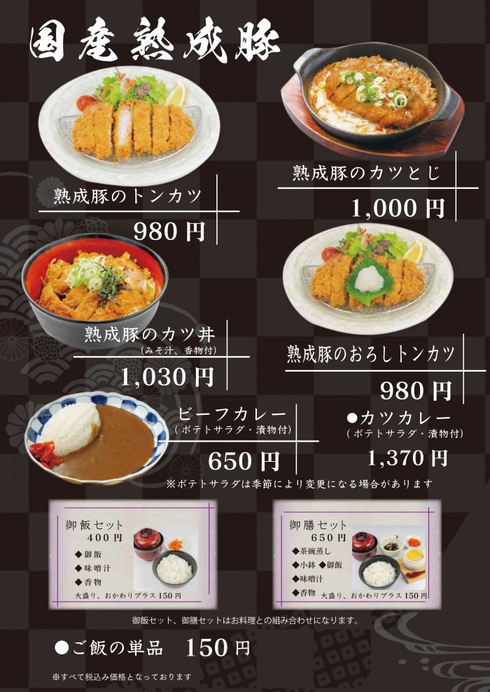 2026年春利休メニュー改定③