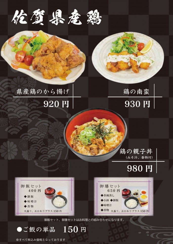 2026年春利休メニュー改定④