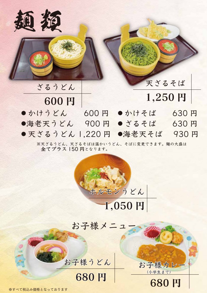 2026年春利休メニュー改定⑧