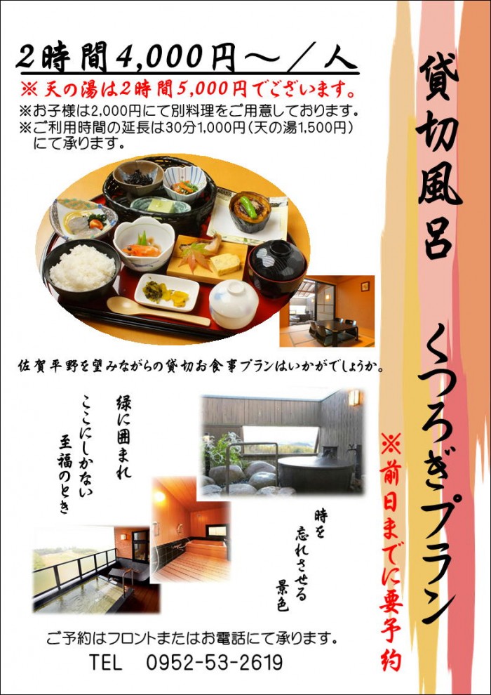くつろぎプラン