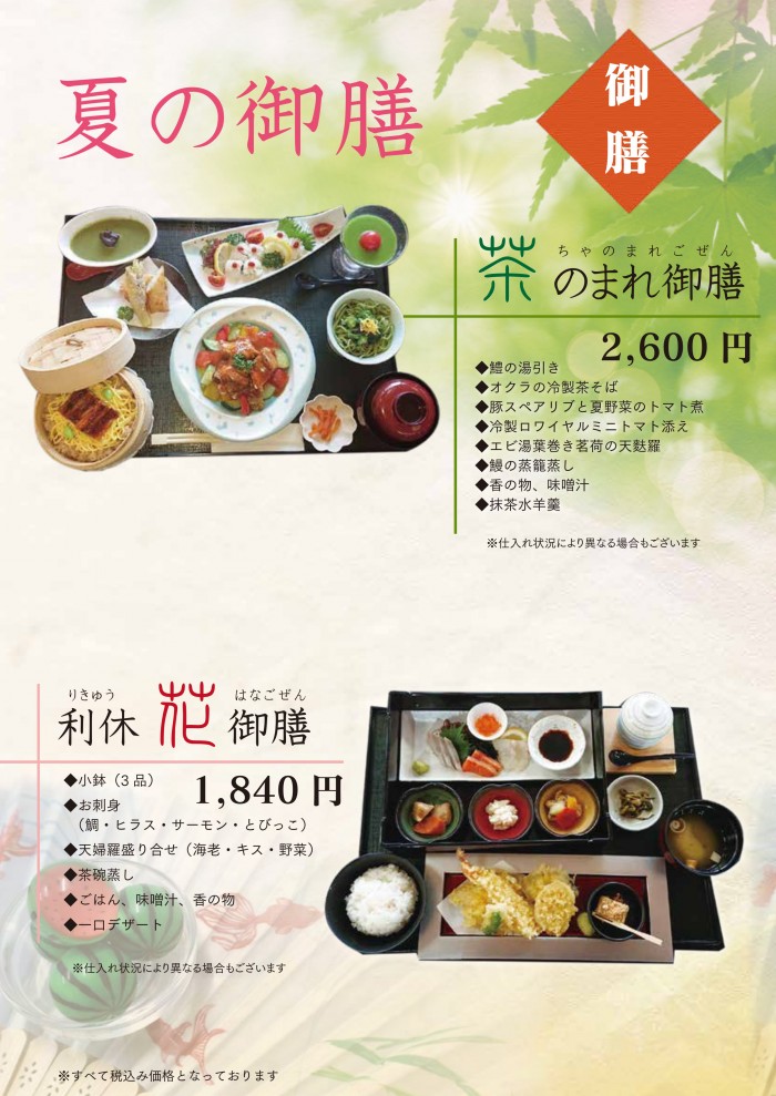 山茶花の湯(利休亭)メニュー（御膳）2026.5