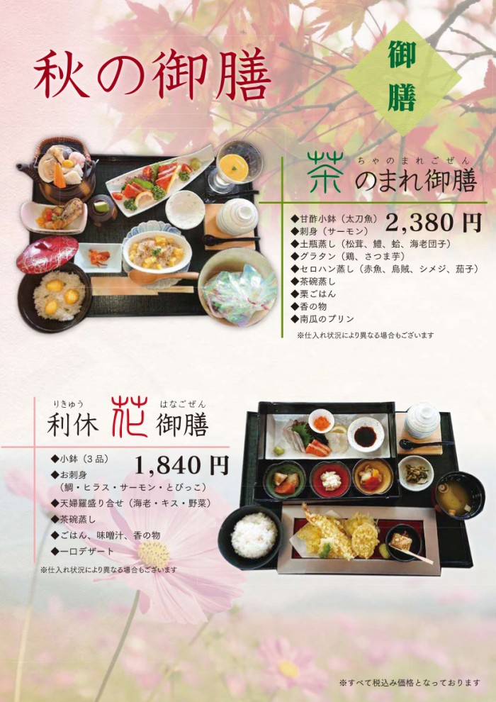 2025秋御膳