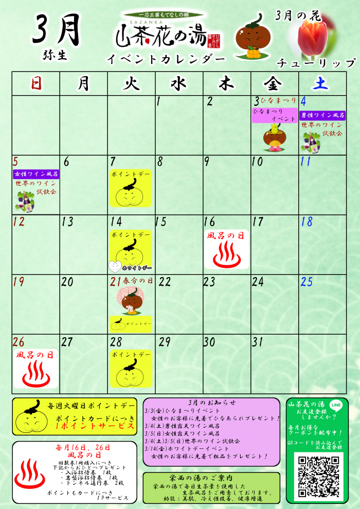 2023年3月イベントカレンダー
