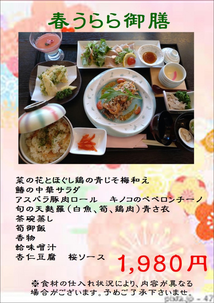 R5春膳