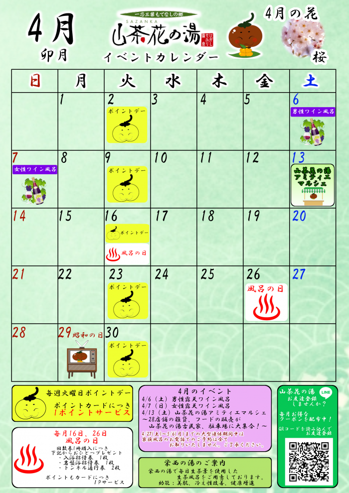 2024年4月イベントカレンダー