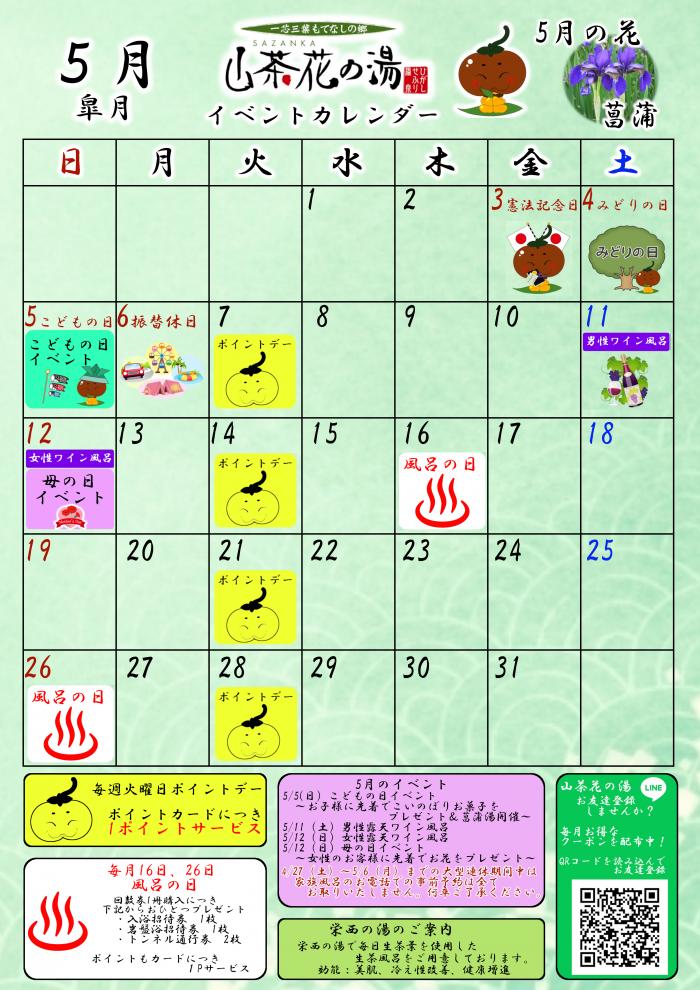 2024年5月イベントカレンダー