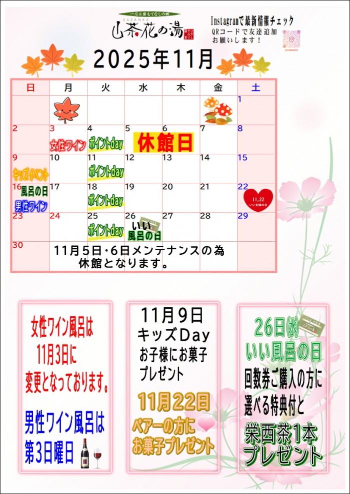 11月カレンダー