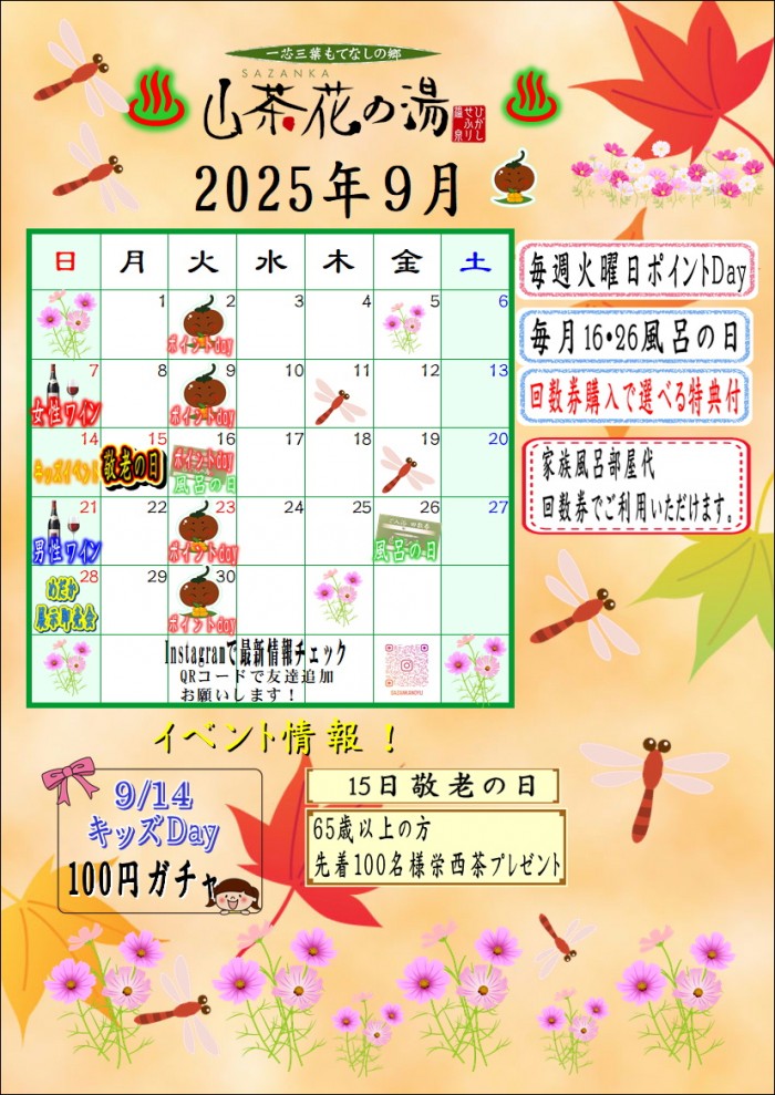 9月カレンダー