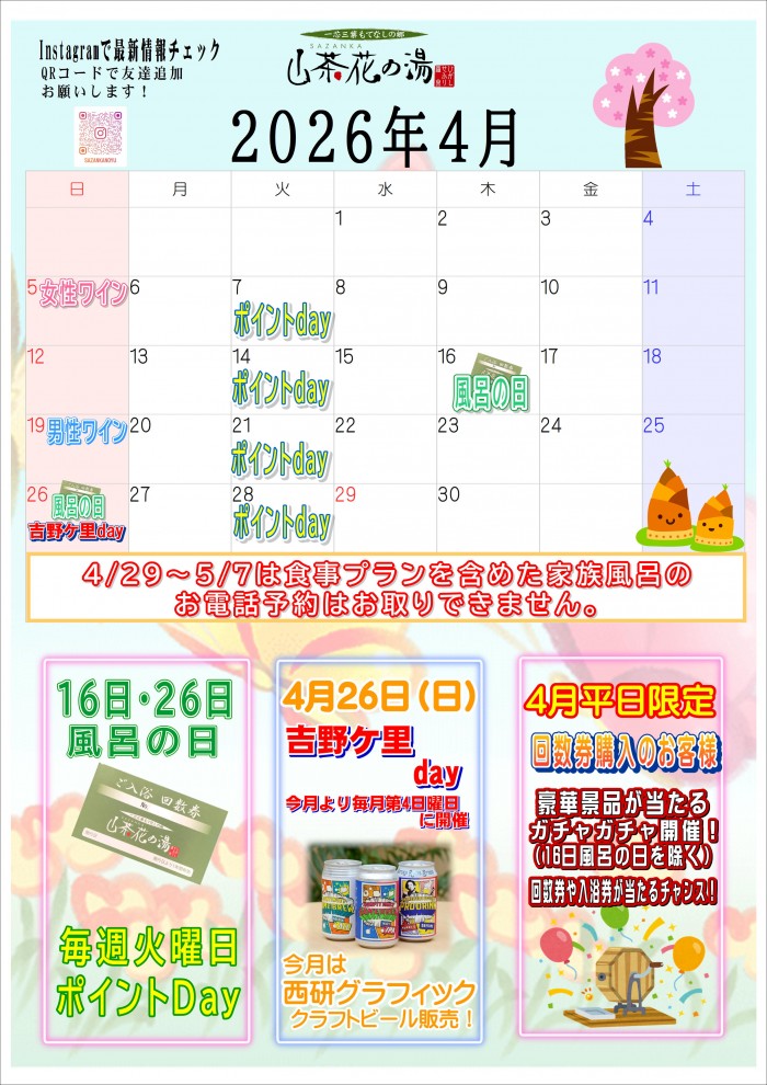 26年4月イベントカレンダー