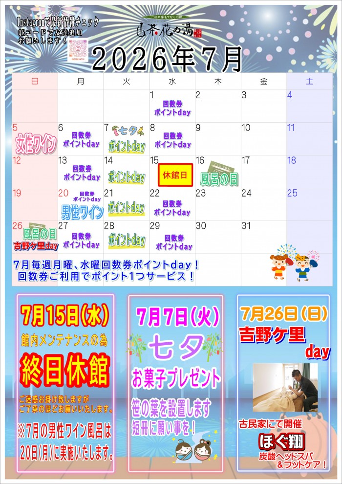 26年7月カレンダー